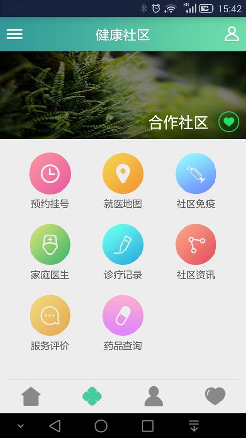 樂活e健康安卓下載指南 v1.3最新手機(jī)版更新亮點(diǎn)解析