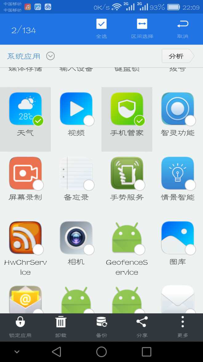 EMUI 5.0系統(tǒng)部分應(yīng)用分享 - 榮耀8軟件應(yīng)用 花粉俱樂部