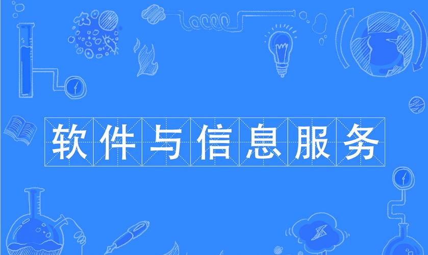 與信息服務(wù)領(lǐng)域,培養(yǎng)從事軟件運行與維護(hù),網(wǎng)站建設(shè)與管理,it產(chǎn)品營銷